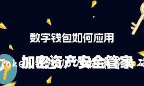 如何解决imToken钱包USDT提币等待确认中的问题